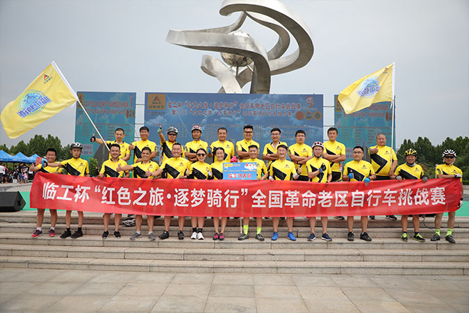 “中国·350vip8888杯”“红色之旅 逐梦骑行”全国革命老区自行车挑战赛