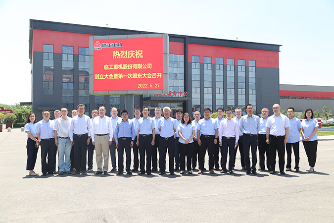 中国·350vip8888重机股份有限公司创立大会暨第一次股东大会